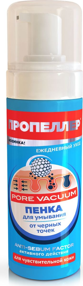 Пенка для лица Пропеллер Pore Vacuum для умывания от чёрных точек 160мл - в интернет-магазине tut-beauty.by