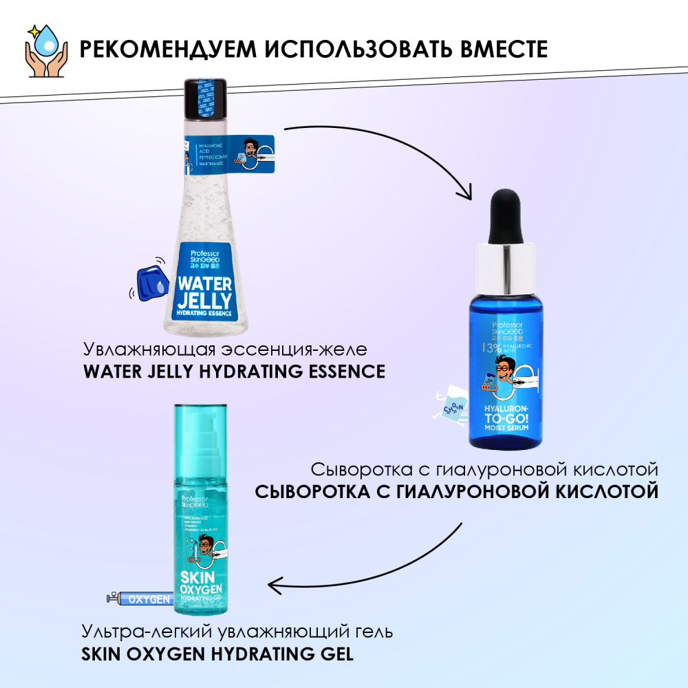Эссенция-желе Professor SkinGOOD Увлажняющая 125мл - в интернет-магазине tut-beauty.by