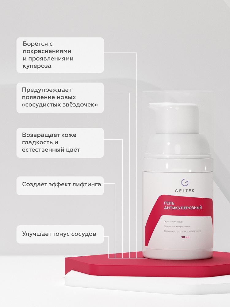 Гель для лица Geltek антикуперозный 30мл - в интернет-магазине tut-beauty.by