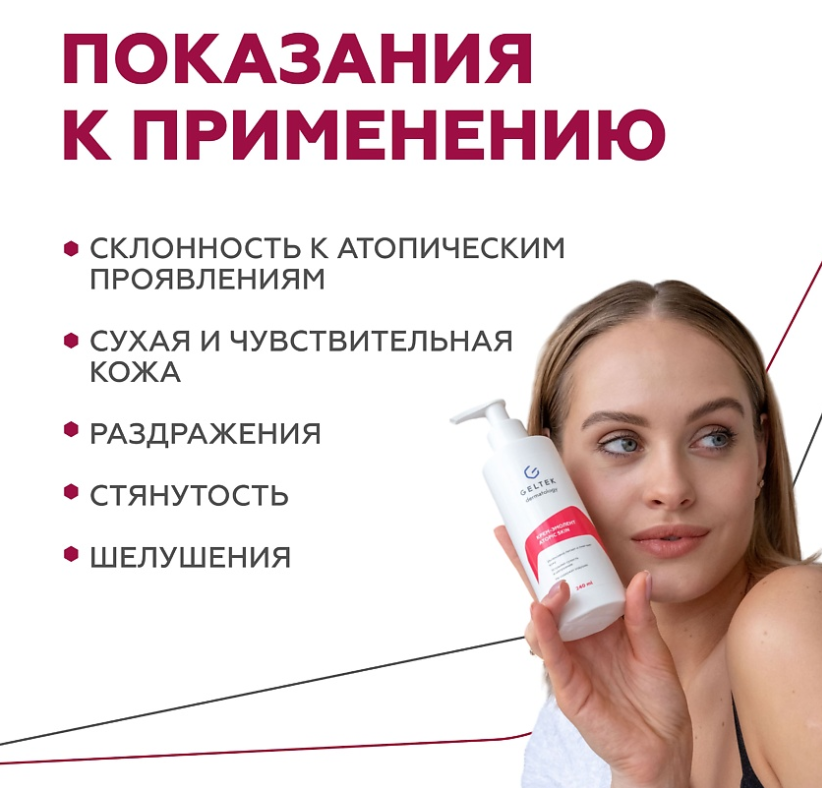 Крем-эмолент для тела Geltek Atopic Skin 240мл - в интернет-магазине tut-beauty.by
