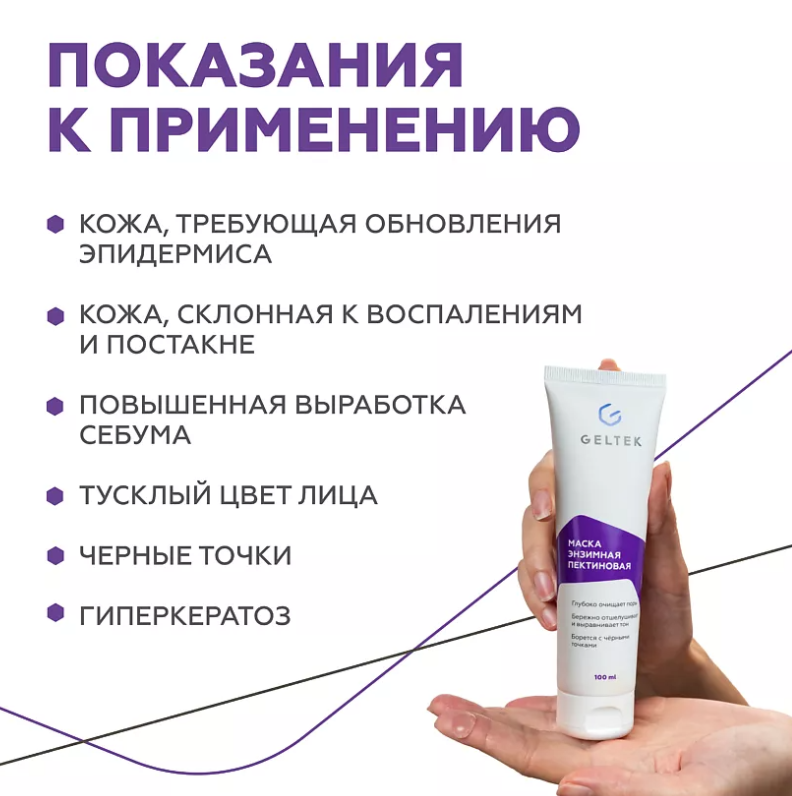 Маска для лица Geltek энзимная пектиновая 100мл - в интернет-магазине tut-beauty.by
