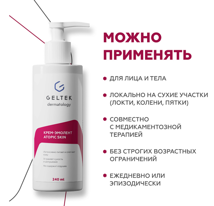 Крем-эмолент для тела Geltek Atopic Skin 240мл - в интернет-магазине tut-beauty.by
