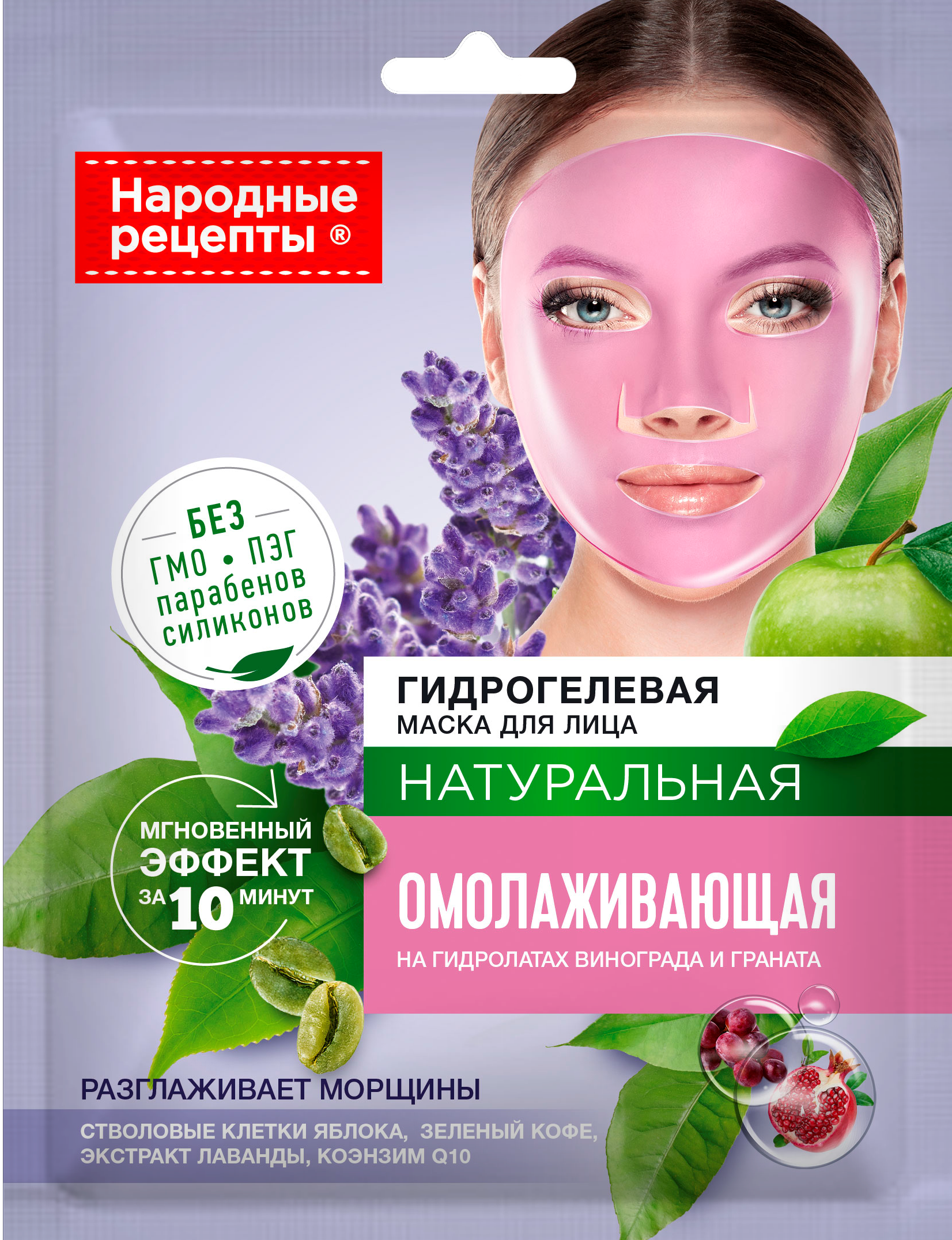 Маска для лица Народные рецепты Омолаживающая гидрогелевая 38гр - в интернет-магазине tut-beauty.by