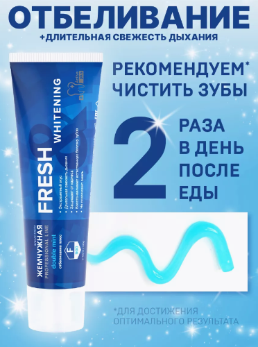 Зубная паста Жемчужная Prof Fresh & Whitening отбеливание плюс 100мл р