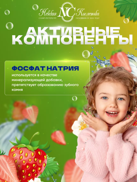 Зубная паста Новый Жемчуг детская с клубникой 50мл - купить в интернет-магазине tut-beauty.by.