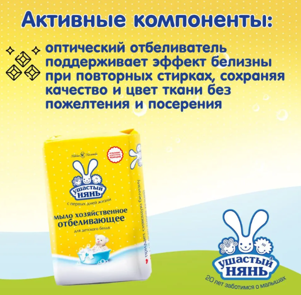 Мыло Ушастый Нянь хозяйственное отбеливающее для детского белья 180г - купить в интернет-магазине tut-beauty.by.