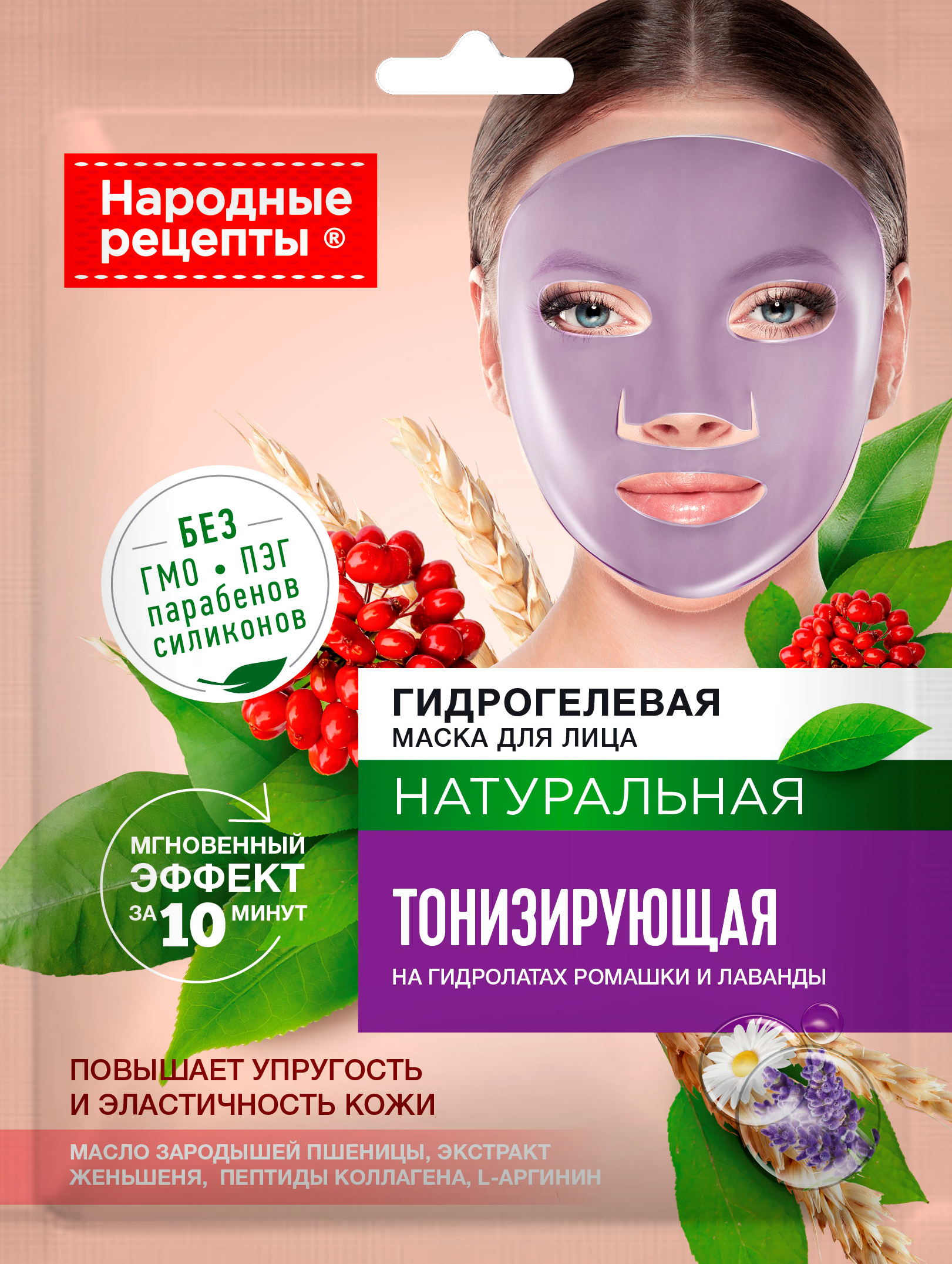 Маска для лица Народные рецепты Тонизирующая гидрогелевая 38гр - в интернет-магазине tut-beauty.by