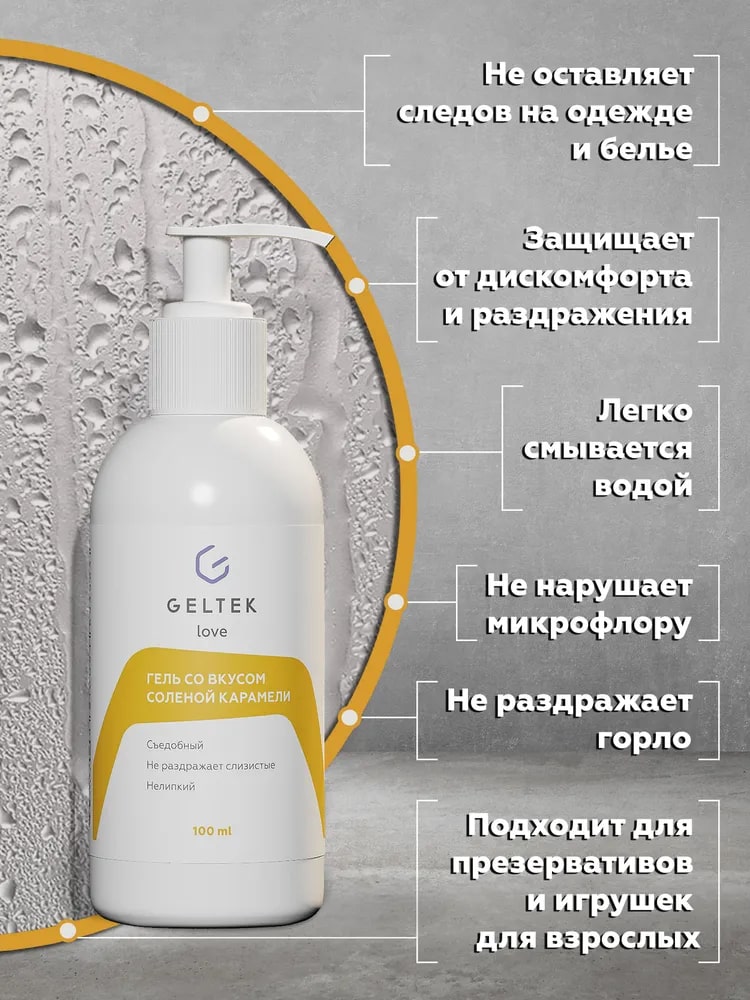 Лубрикант Geltek Love со вкусом соленой карамели 100мл - в интернет-магазине tut-beauty.by