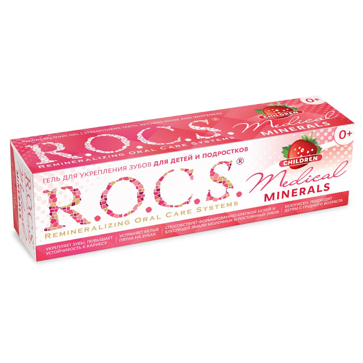 Гель для зубов R.O.C.S. Medical Minerals для укрепления зубов для детей и подростков 45г