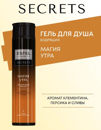 Гель для душа Estel Secrets Магия утра 300мл
