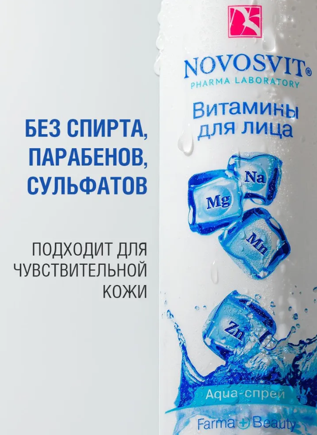 Спрей для лица Novosvit Aqua витаминный 95мл