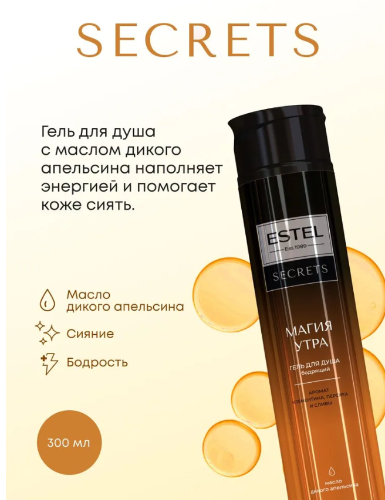 Гель для душа Estel Secrets Магия утра 300мл