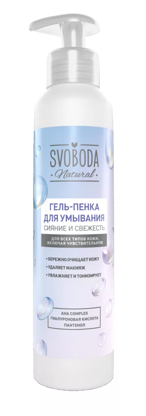 Гель-пенка для умывания Свобода 185мл