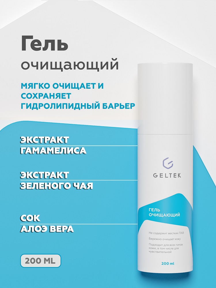 Гель для лица Geltek очищающий 200мл - в интернет-магазине tut-beauty.by