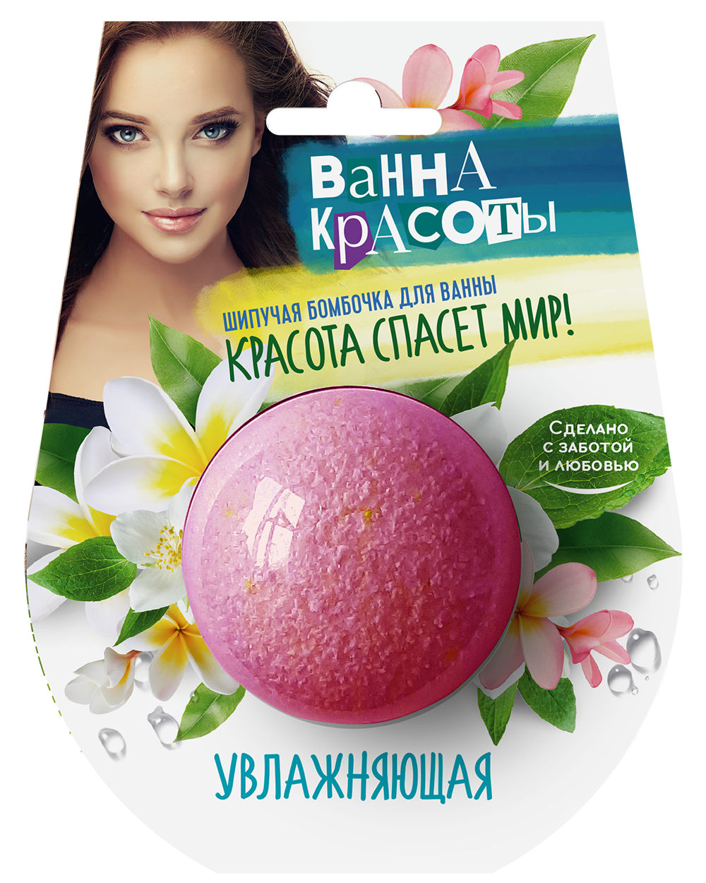 Шар для ванны Ванна Красоты увлажняющий 110гр - в интернет-магазине tut-beauty.by