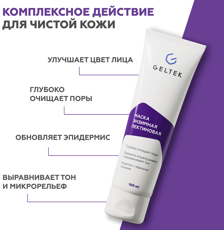 Маска для лица Geltek энзимная пектиновая 100мл - в интернет-магазине tut-beauty.by