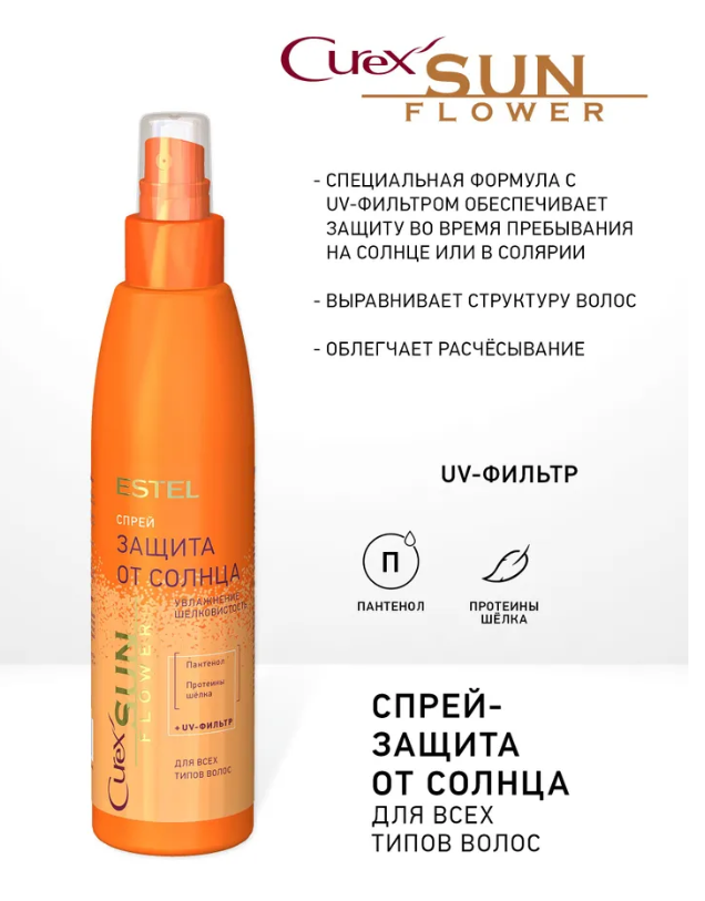 Спрей для волос Estel Curex SunFlower защита от солнца для всех типов 200мл