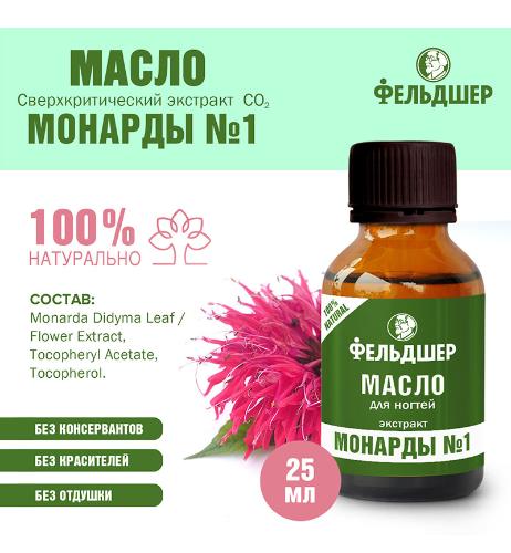 Масло для ногтей Фельдшер Экстракт Монарды №1 25мл - в интернет-магазине tut-beauty.by