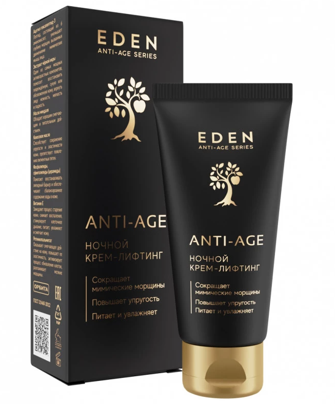 Крем для лица Eden Anti-Age ночной антивозрастной 50мл р - в интернет-магазине tut-beauty.by