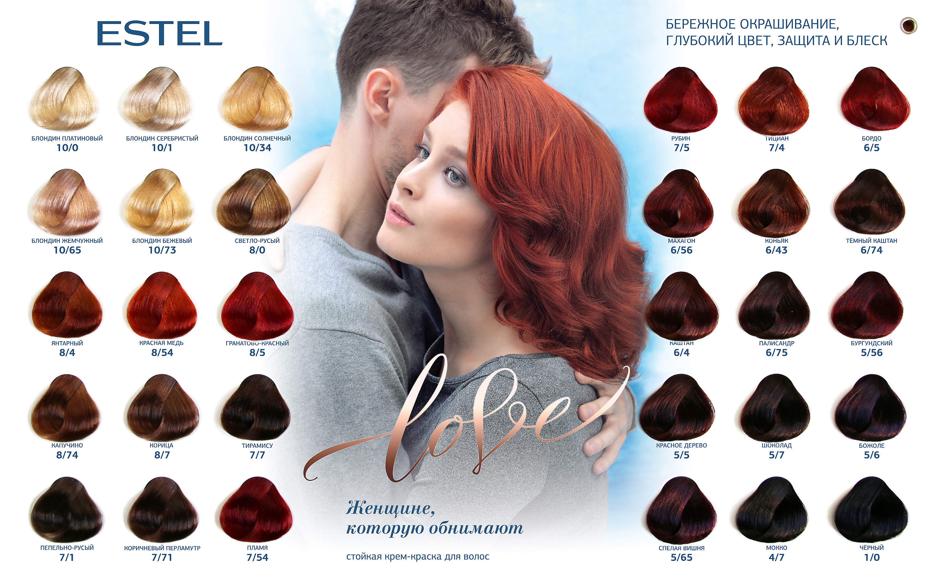 Краска для волос Estel Love тон 7.7 тирамису 115мл