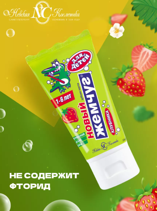 Зубная паста Новый Жемчуг детская с клубникой 50мл - купить в интернет-магазине tut-beauty.by.