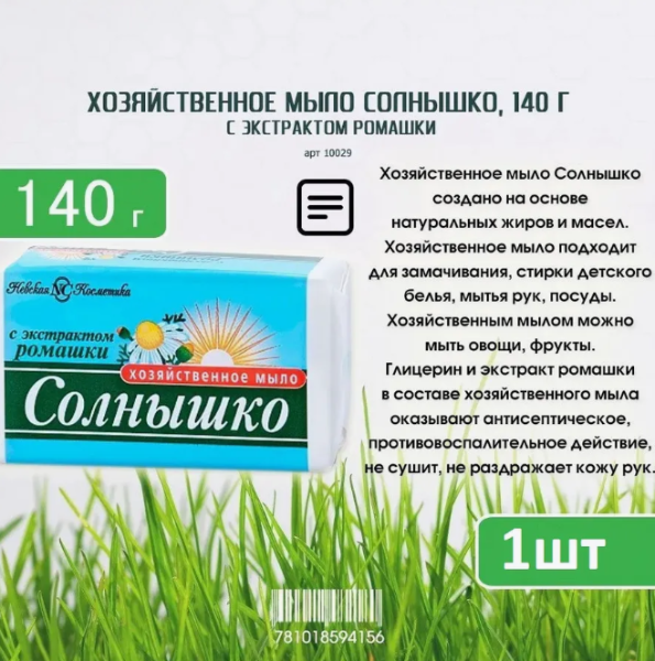 Мыло Невская Косметика солнышко с экстрактом ромашки 140г - купить в интернет-магазине tut-beauty.by.