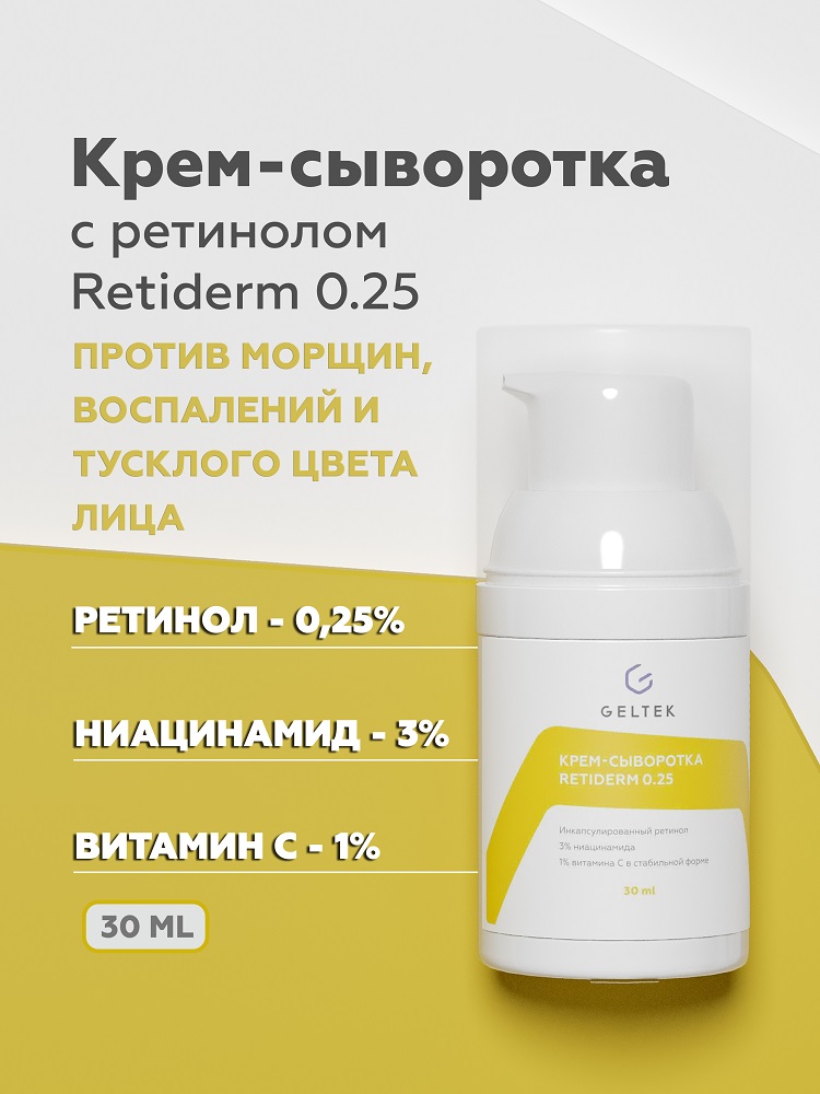 гельтек ретинол.jpg