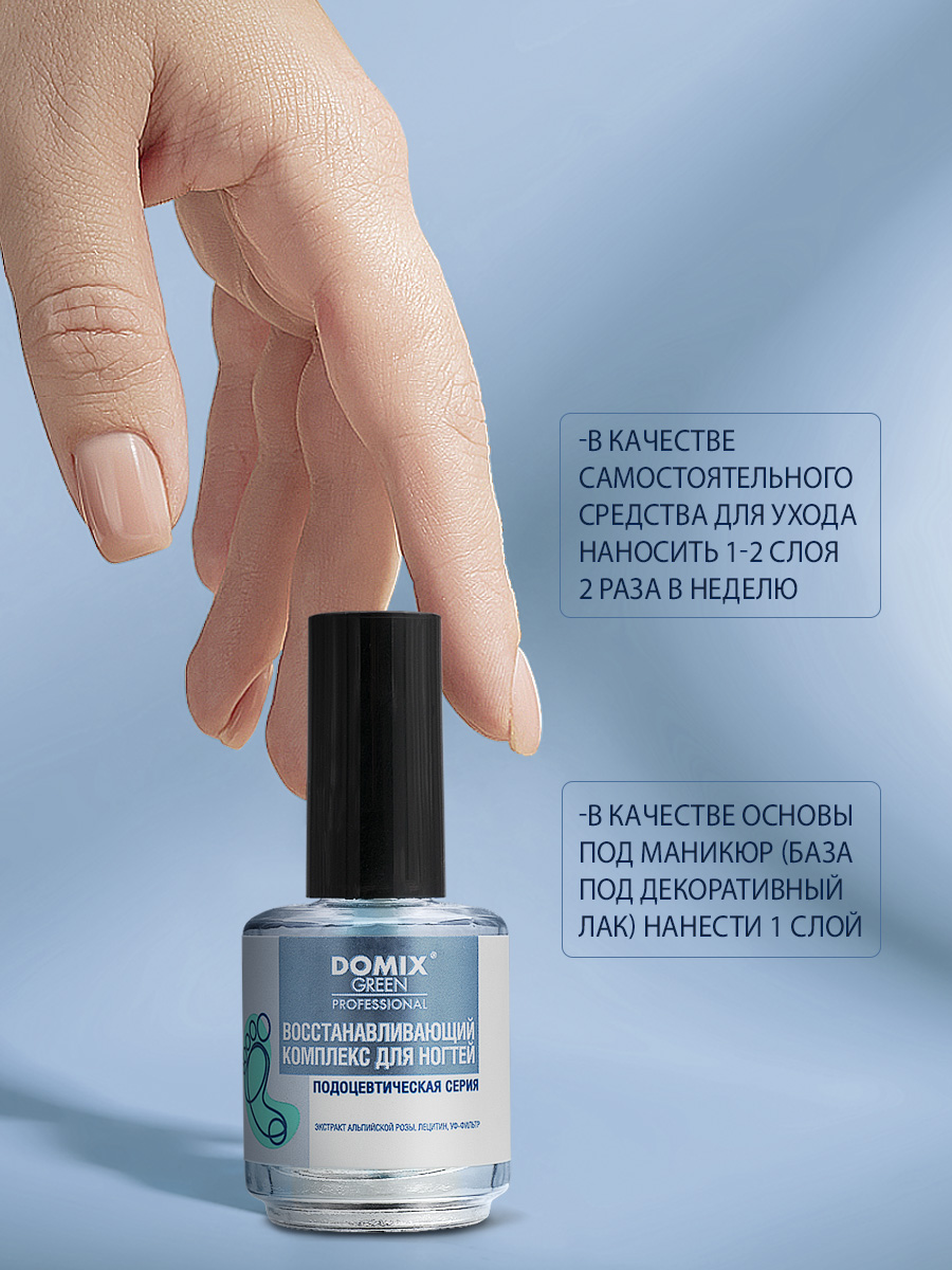 Комплекс для ногтей Domix восстанавливающий 17мл - в интернет-магазине tut-beauty.by