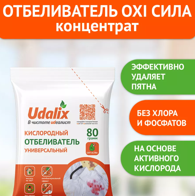 Отбеливатель Udalix концентрат кислородный универсальный экологичный 80гр
