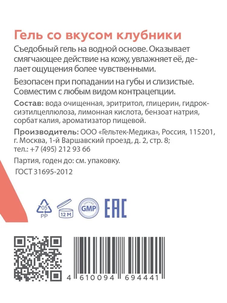 Лубрикант Geltek Love со вкусом клубники 100мл - в интернет-магазине tut-beauty.by