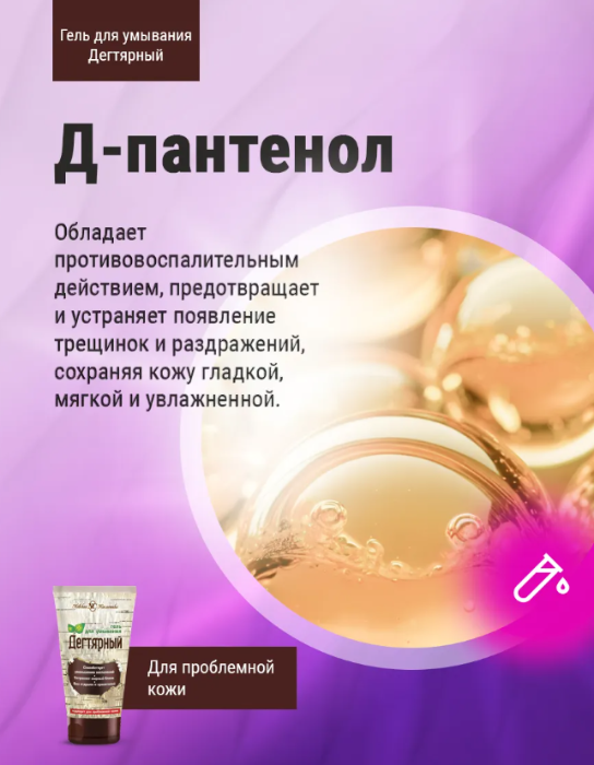 Гель для лица Невская Косметика для умывания дегтярный 150мл - в интернет-магазине tut-beauty.by. Оптовые цены. Скидки.