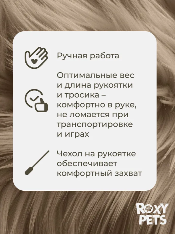 Игрушка для кошек Roxy Pets Кисточки рыси