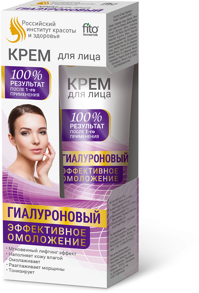 Набор Fito Косметик №10 гиалуроновый комплекс красоты