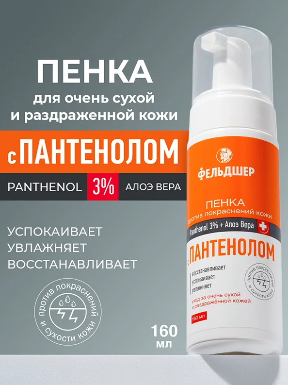 Пенка с пантенолом Фельдшер + алоэ вера 160мл - в интернет-магазине tut-beauty.by