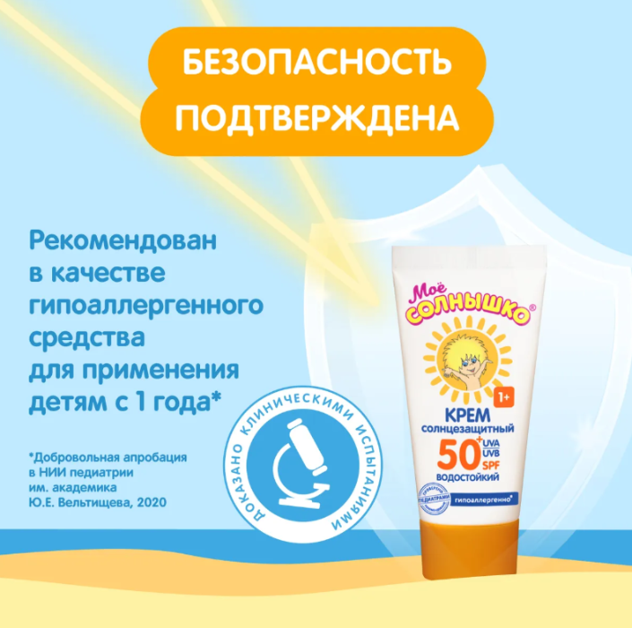 Крем для тела Моё Солнышко SPF50 солнцезащитный 55мл