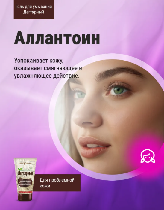 Гель для лица Невская Косметика для умывания дегтярный 150мл - в интернет-магазине tut-beauty.by. Оптовые цены. Скидки.