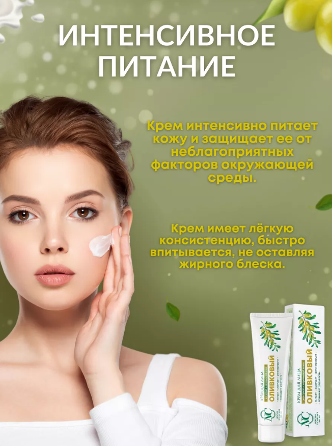 Крем для лица Невская Косметика оливковый 40мл