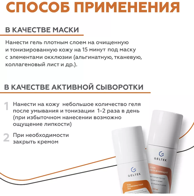 Гель для лица Geltek NEO антивозрастной 100мл - в интернет-магазине tut-beauty.by