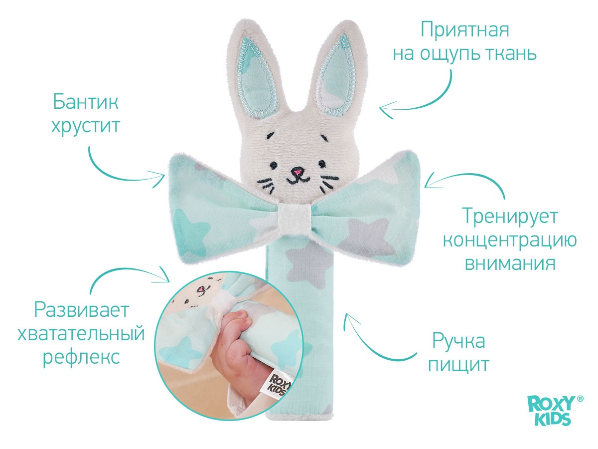 Игрушка-пищалка Roxy Kids CRISPY BUNNY звезды 