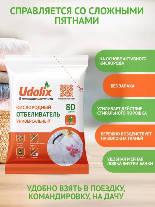 Отбеливатель Udalix концентрат кислородный универсальный экологичный 80гр