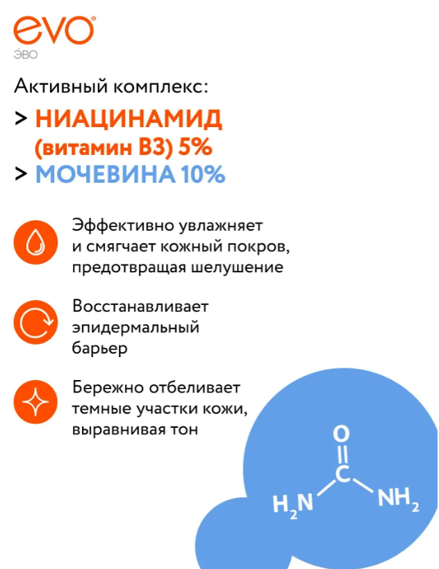 Крем для тела Evo для локтей и коленей 46мл