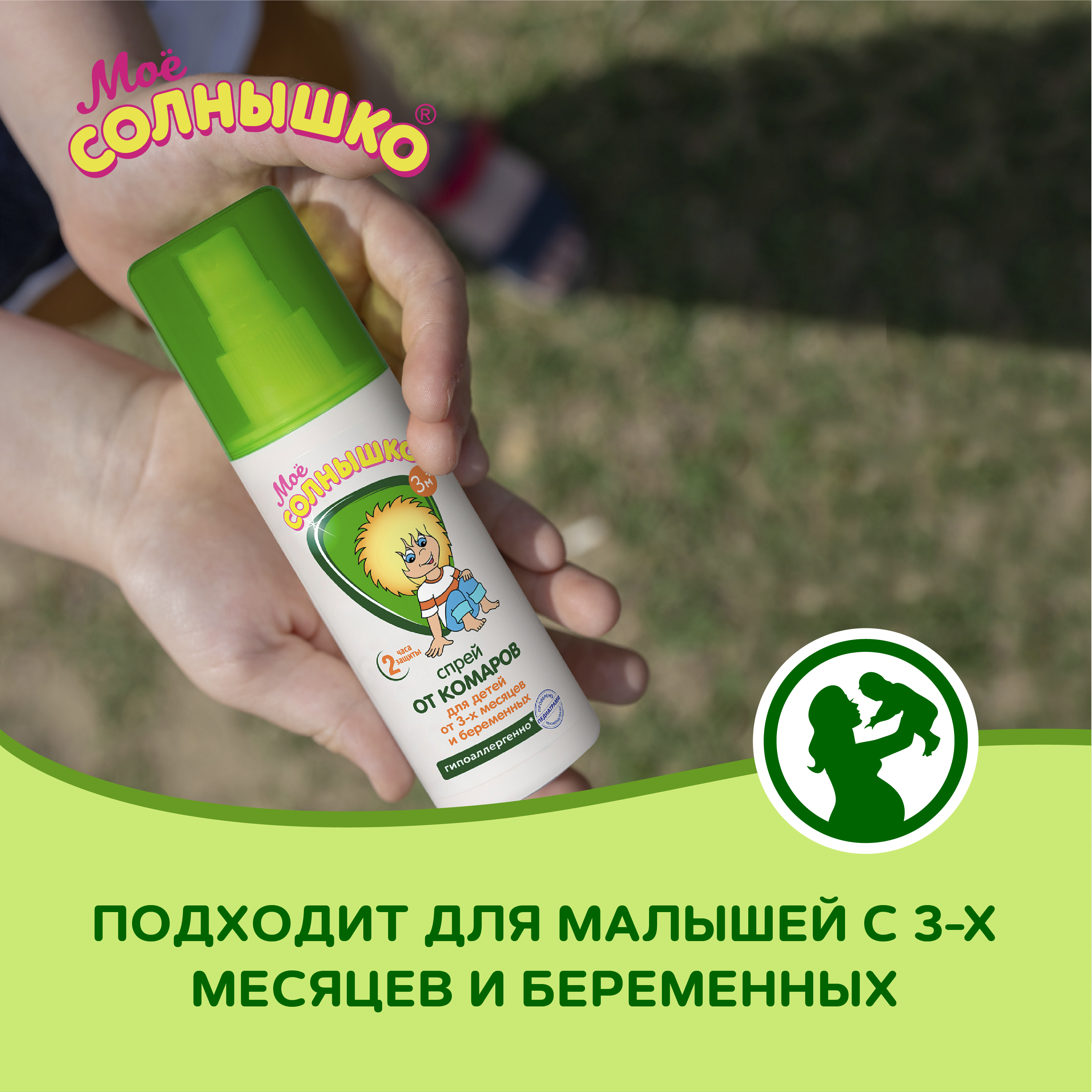 Спрей для тела Моё Солнышко репеллент от комаров 100мл