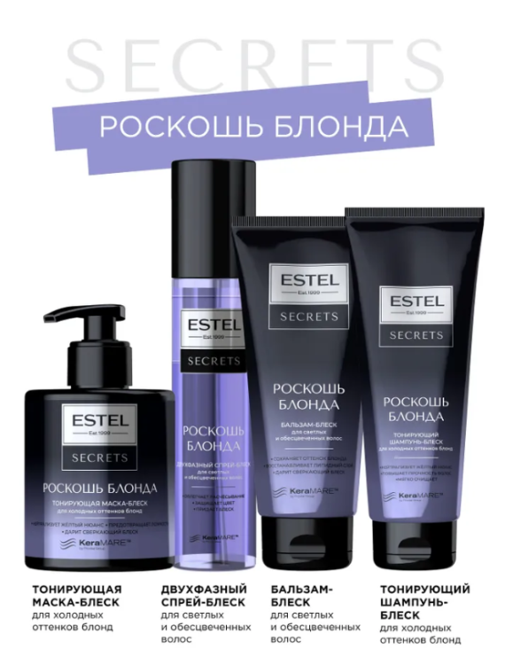 Бальзам для волос Estel Secrets Роскошь Блонда для светлых и обесцвеченных 200мл