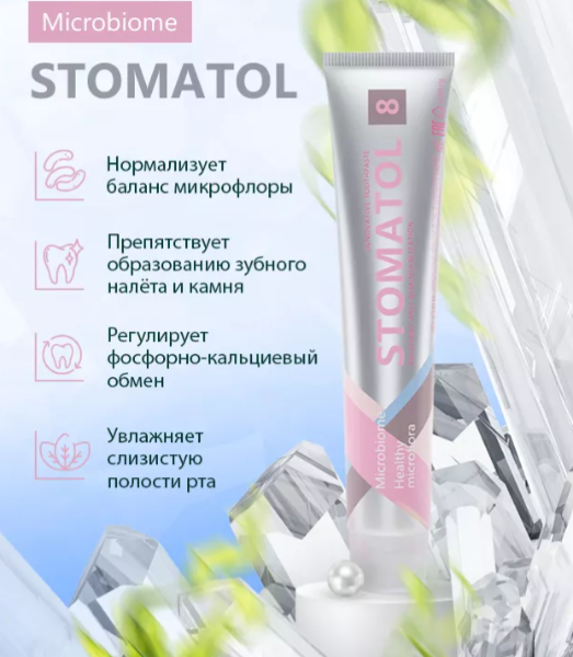 Зубная паста Stomatol 8 Microbiome Профилактическая 100гр р - в интернет-магазине tut-beauty.by