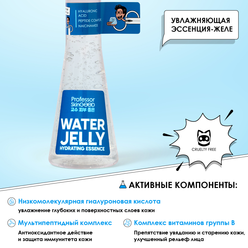 Эссенция-желе Professor SkinGOOD Увлажняющая 125мл - в интернет-магазине tut-beauty.by