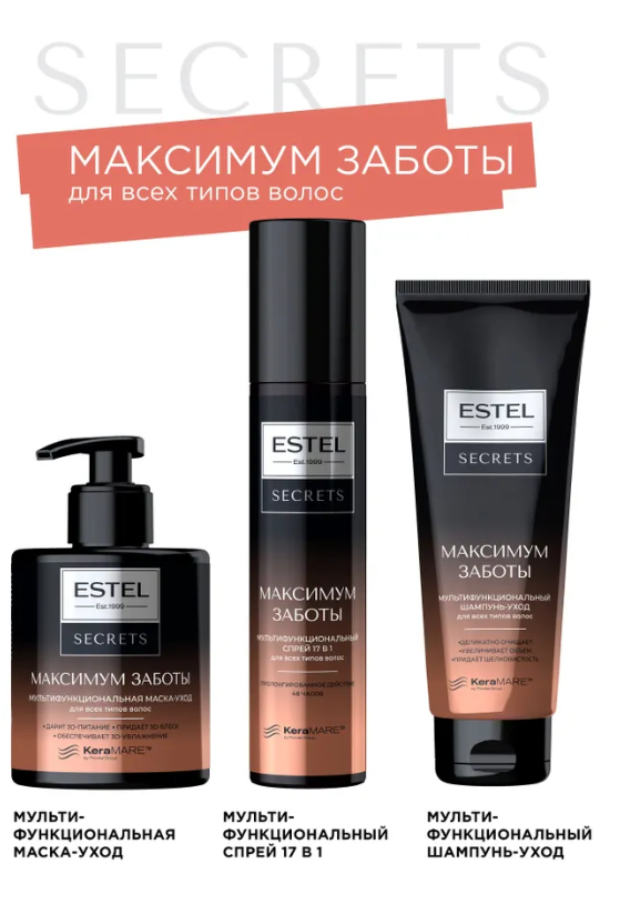 Спрей для волос Estel Secrets Максимум Заботы мультифункциональный 17 в 1 для всех типов волос 200мл