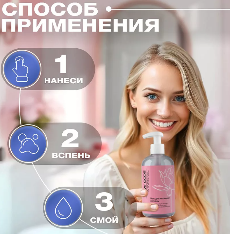 Гель для интимной гигиены New Code 500мл - в интернет-магазине tut-beauty.by