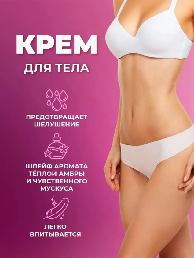 Крем для тела Eden Molecular Journey парфюмированный 150мл