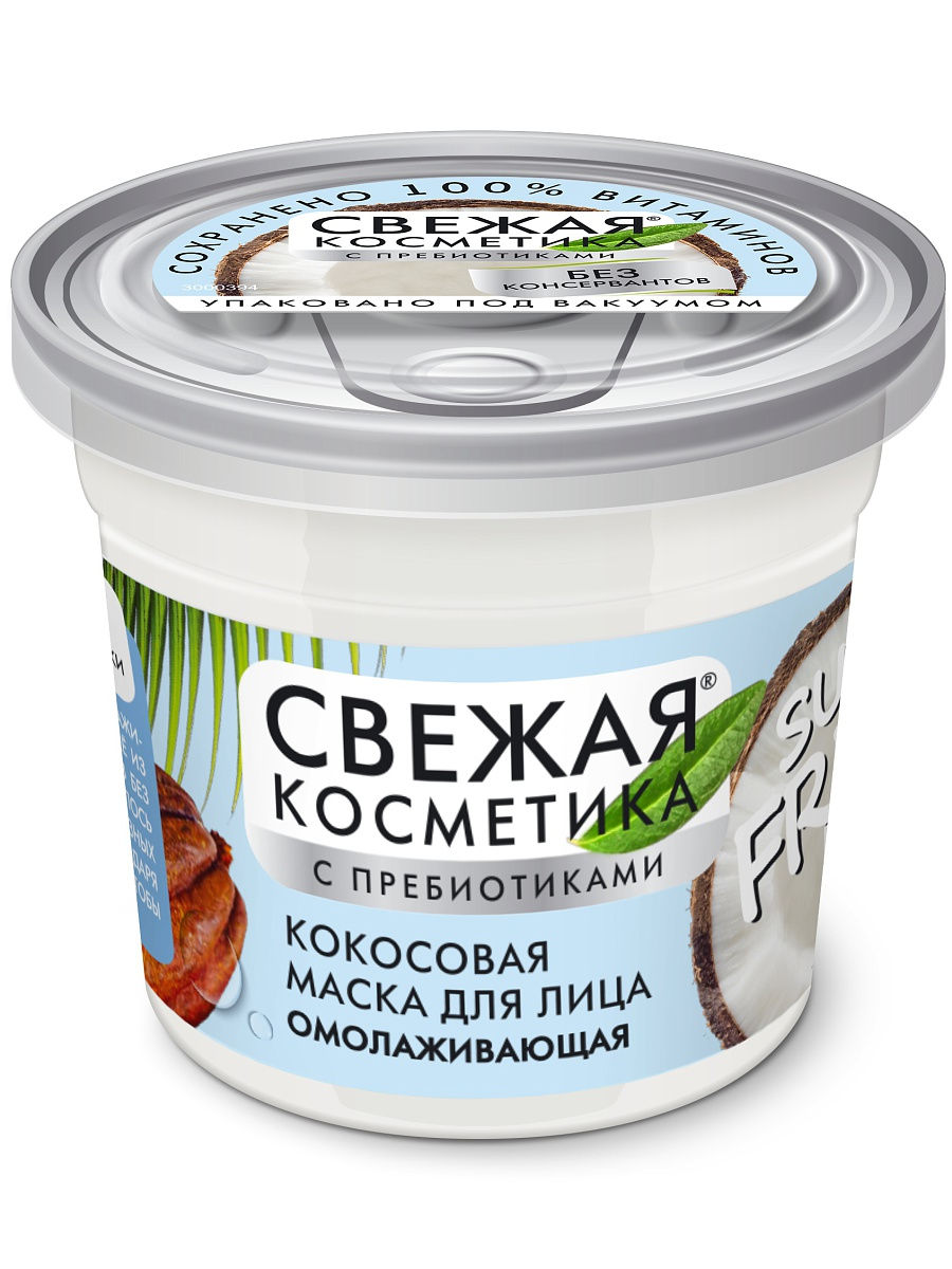 Маска для лица Свежая Косметика Кокосовая омолаживающая 50мл - в интернет-магазине tut-beauty.by
