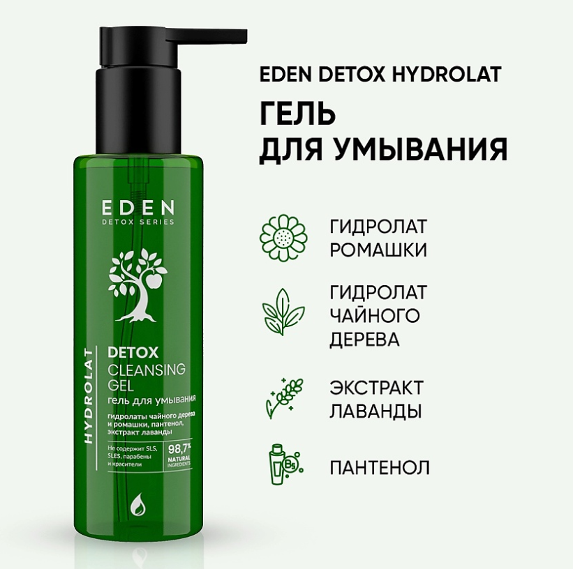 Гель для умывания EDEN DETOX Hydrolat 200мл - в интернет-магазине tut-beauty.by